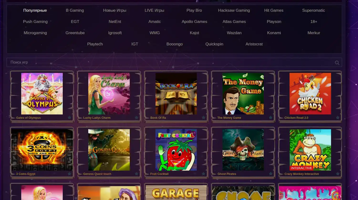 Интерфейс игрового зала R7 казино с множеством слотов